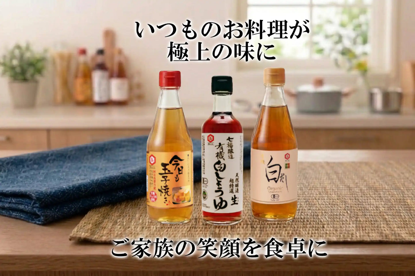 無添加 本物の味セット