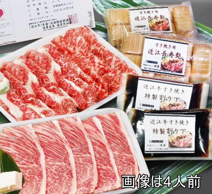 近江牛すき焼セット(2人前)