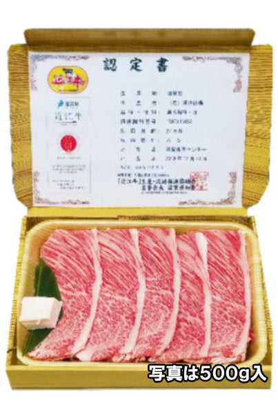近江牛1kg【贈答用】