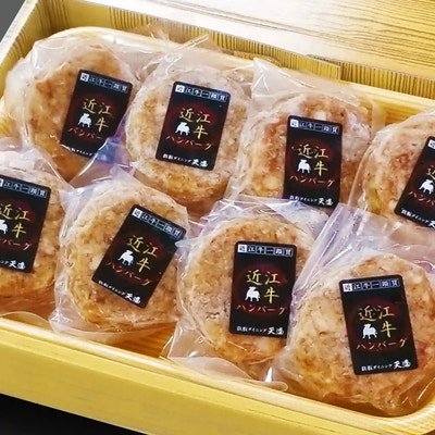 近江牛生ハンバーグ【贈答用】
