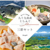 九十九島産とらふぐ 三彩セット