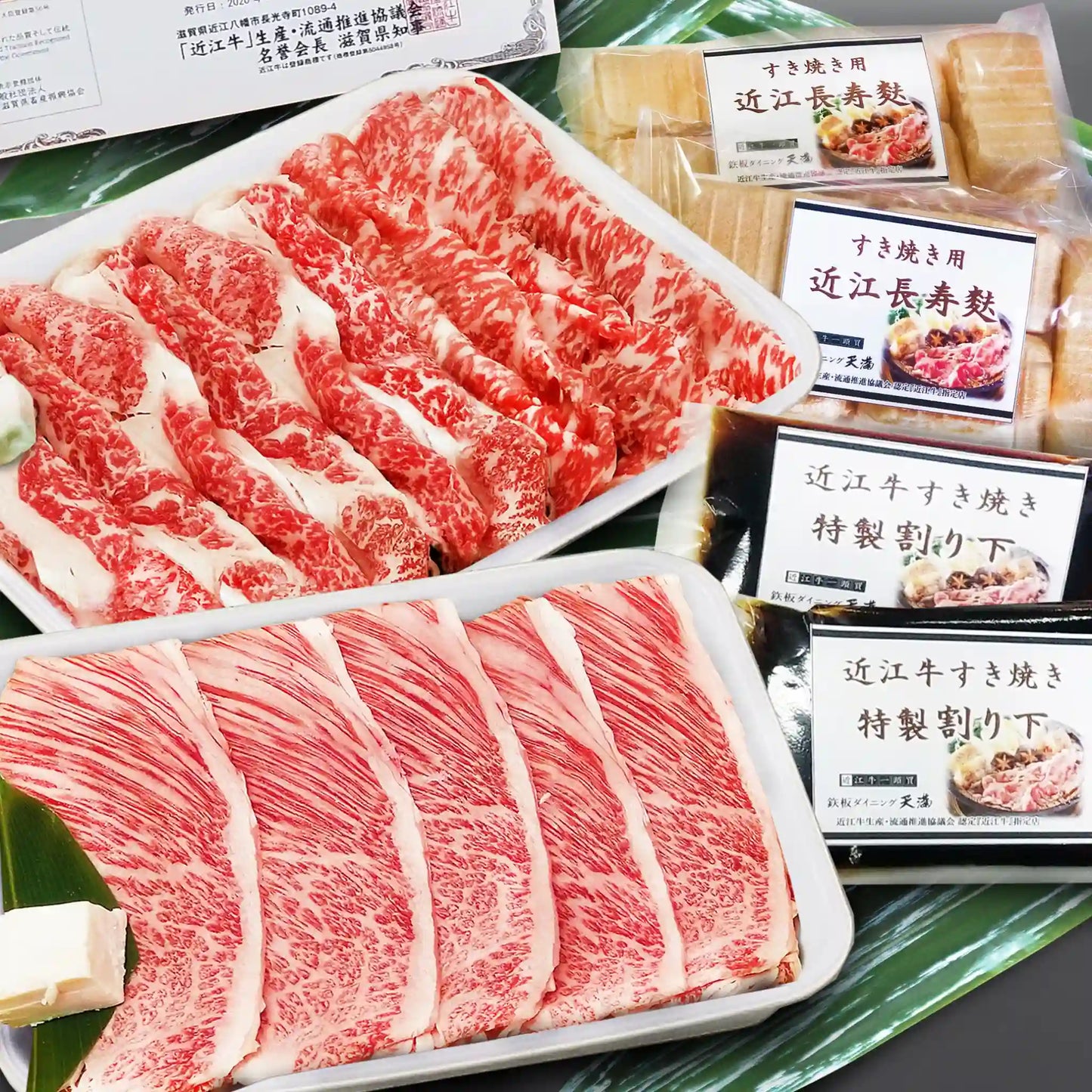 近江牛すき焼セット(4人前)