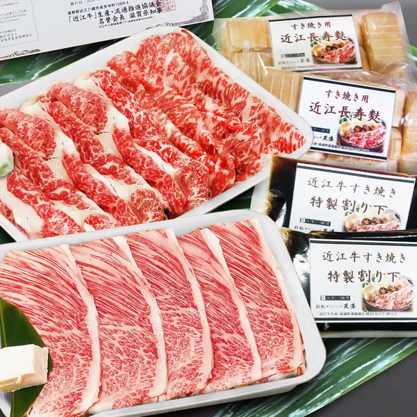 近江牛すき焼セット