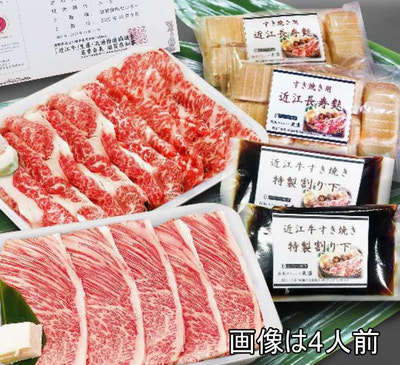 近江牛すき焼セット(2人前)