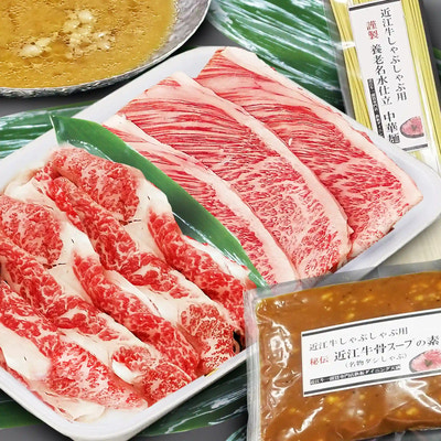 近江しゃぶしゃぶセット(2人前)